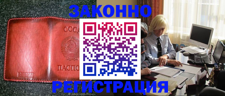 купить прописку в Ступино