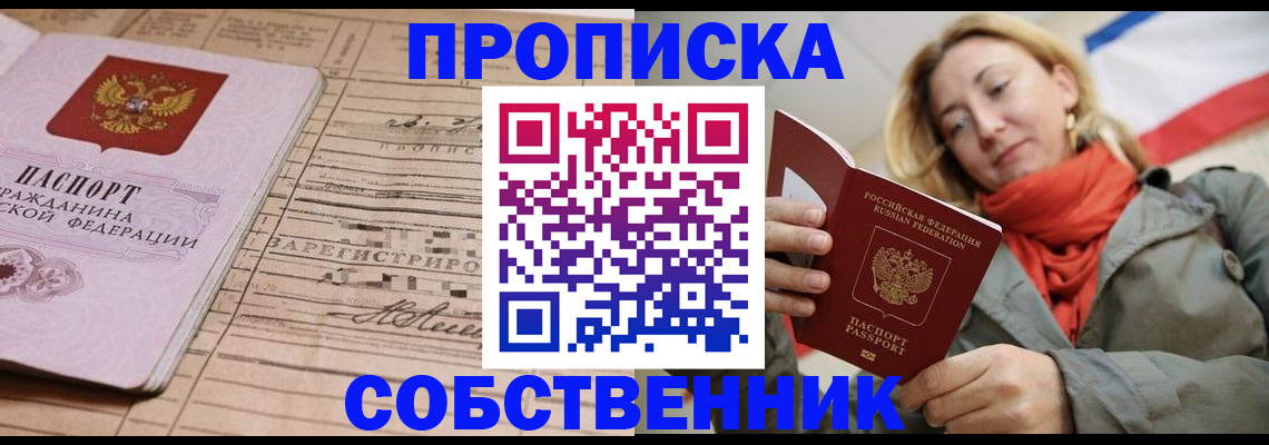 прописка регистрация в Ступино