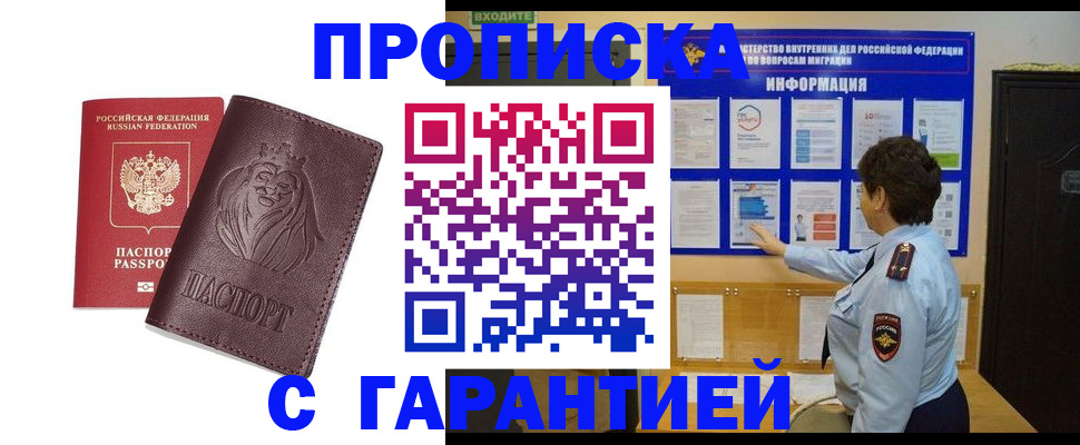 прописка для кредита в Ступино